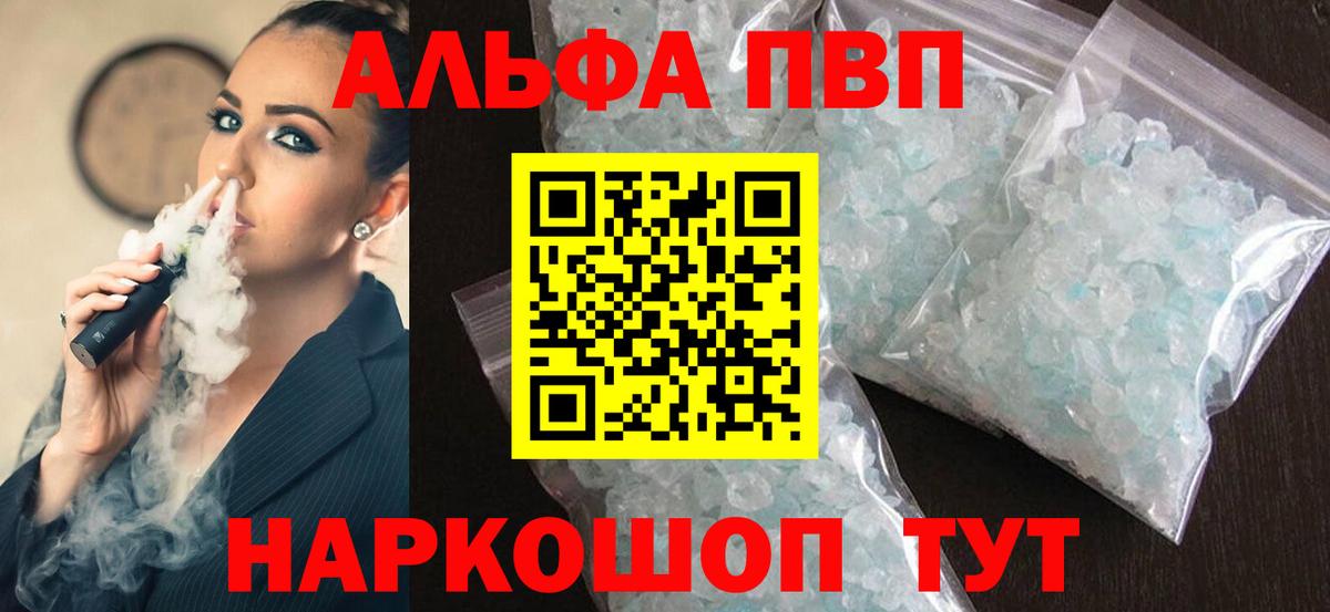 A-PVP кристаллы  Вход с VPN  где купить   Волжский  Alfa_PVP мука 