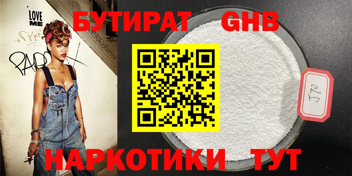 БУТИРАТ бутик Волжский