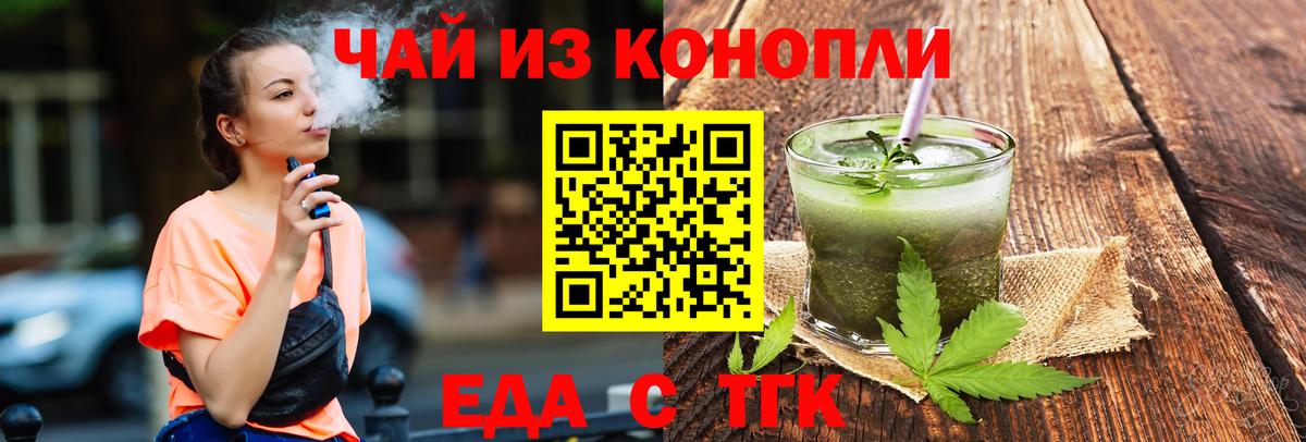 Волжский  Cannafood марихуана  Вход с VPN 