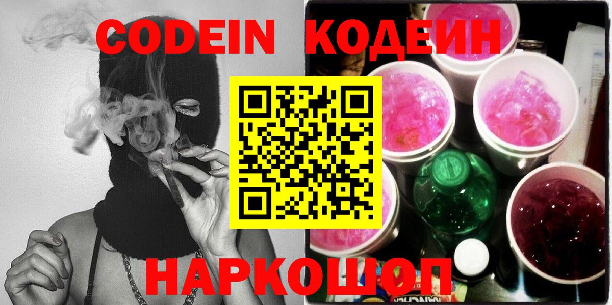 Волжский  Codein напиток Lean (лин)  Вход с VPN  Кодеин напиток Lean (лин) 