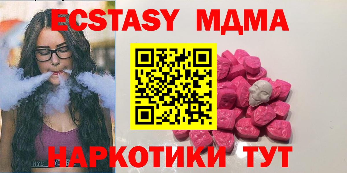 МДМА  МДМА crystal  Вход с VPN  Волжский  МДМА Molly 