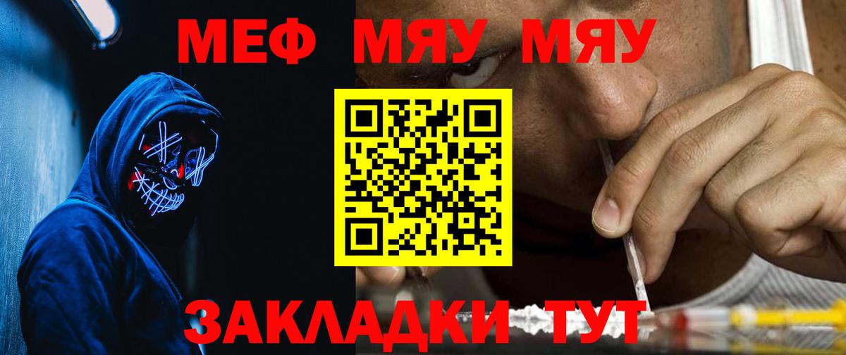 Меф мяу мяу мука Волжский