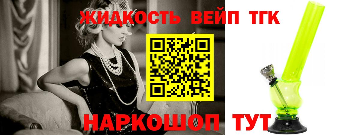 ТГК жижа Волжский